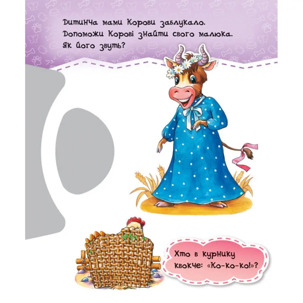 Круть-верть "Хованки на фермі", 2 + RANOK А738006У — фото 4