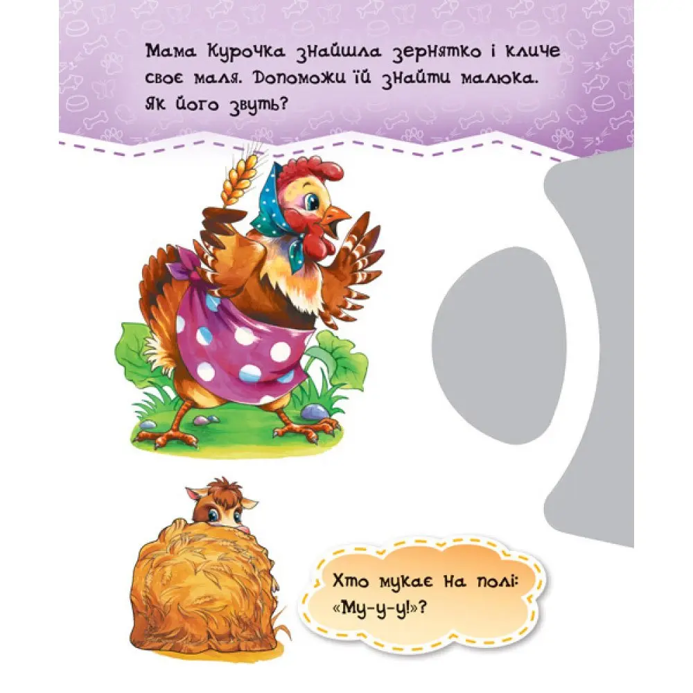 Круть-верть "Хованки на фермі", 2 + RANOK А738006У — фото 5