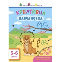 Книга Ranok, АРТ "Креативна навчалочка" 5 - 6 років ДШ11530У