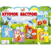 Плакат Ranok "Куточок настрою" плакати в кожний кабінет 13104126У
