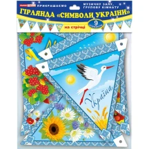 Гірлянда "Символи України" для оформлення інтер'єру, 9 елементів Ranok НУШ 13105165У