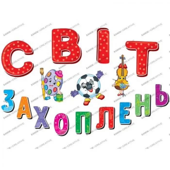 Набір прикрас "Світ захоплень" для оформлення інтер'єру, 16 елементів НУШ 13105169У — фото 2