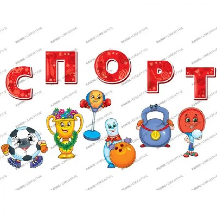 Набір прикрас Ranok "Спорт" для оформлення інтер'єру, 11 елементів НУШ 13105177У — фото 2