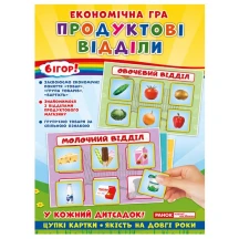 Економічна гра Ranok "Продуктові відділи". У кожний дитсадок 19109093У