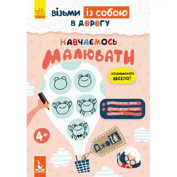 Книжка з малювання "Візьми із собою в дорогу", Ranok асорті КН939016-20,22,24У — фото 2
