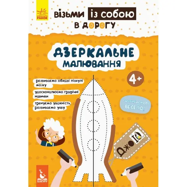 Книжка з малювання "Візьми із собою в дорогу", Ranok асорті КН939016-20,22,24У — фото 3