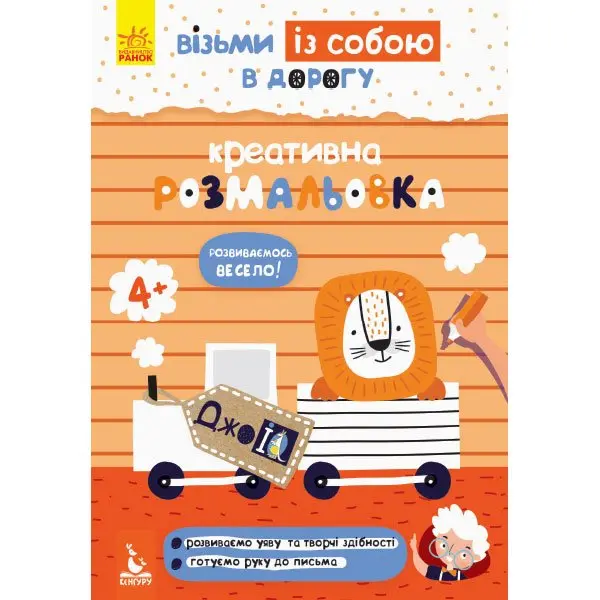 Книжка з малювання "Візьми із собою в дорогу", Ranok асорті КН939016-20,22,24У — фото 4