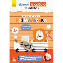 Книжка з малювання "Візьми із собою в дорогу", Ranok асорті КН939016-20,22,24У — фото 4