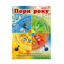 Тренажер "Пори року. Дні тижня" Ranok 13107129У