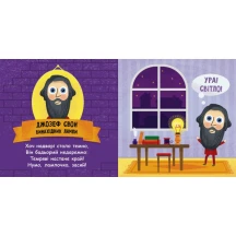 Книга Ranok серії "Такі дивовижні: дослідники, винахідники", 3+, асорті N1025004У — фото 3