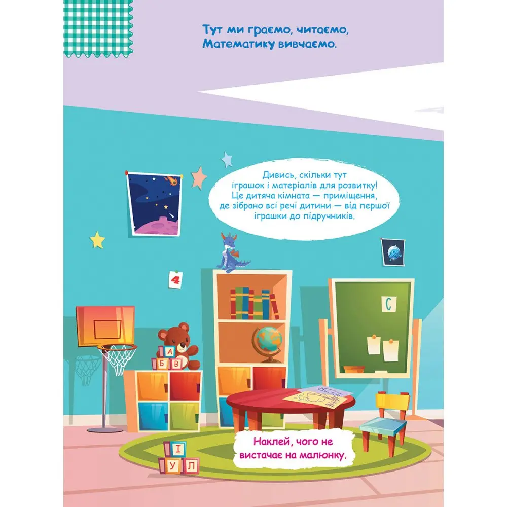 Книга "Умные наклейки", 130 наклеек, скоба, ассорти 3+ Ranok КН879001-10У Книга "Умные наклейки", 130 наклеек, скоба, ассорти 3+ Ranok КН879001-10У — фото 4
