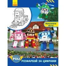 Книга Ranok "Розфарбуй за цифрами", асорті, 3+ Л601052,3У