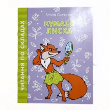 Книга Талант серії "Читаємо по складах", асорті — фото 2