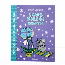 Книга Талант серії "Читаємо по складах", асорті — фото 4