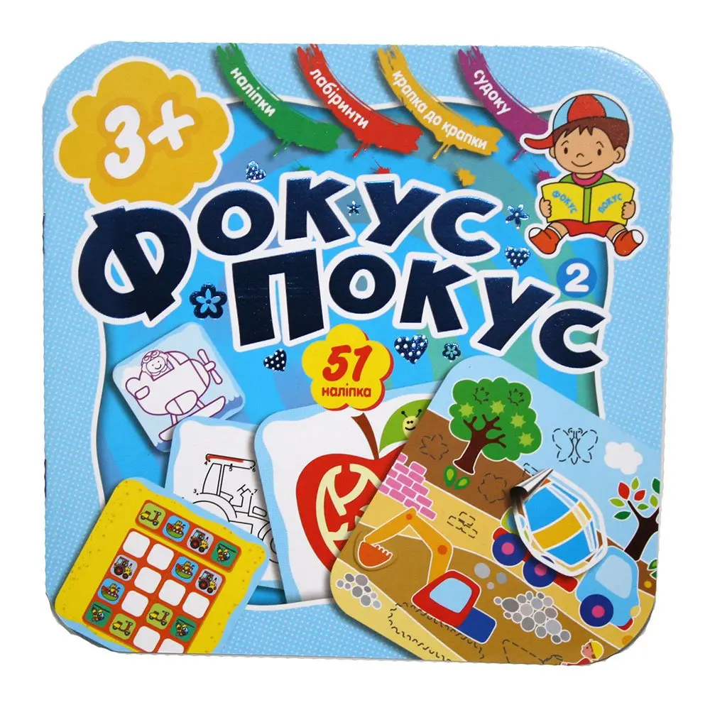 Раскраска Рюкзачек "Фокус покус " 51 наклейка, ассорти 3+ РКК-2 — фото 3