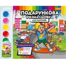 Набір для творчості Апельсин Подарункова розмальовка "До свята Миколая"+ акварельні фарби РМ-35-01 — фото 2