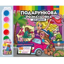 Набір для творчості Апельсин Подарункова розмальовка "До свята Миколая"+ акварельні фарби РМ-35-01 — фото 3