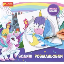 Водяні розмальовки Creative "Єдиноріжки" Ranok 15164008У