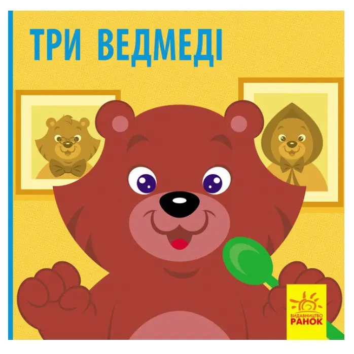 Книга Ranok серії "Познайомся з казкою", асорті 2+ С928002,4,6,8У — фото 3