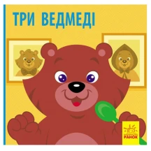 Книга Ranok серії "Познайомся з казкою", асорті 2+ С928002,4,6,8У — фото 3