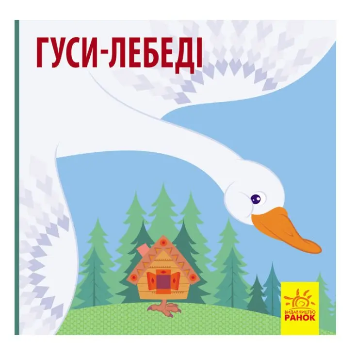 Книга Ranok серії "Познайомся з казкою", асорті 2+ С928002,4,6,8У — фото 4