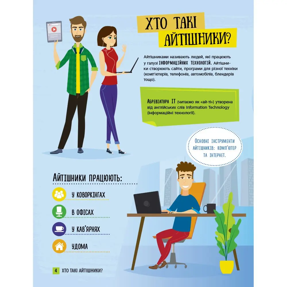 Книга Ranok серії "Хочу стати", асорті 6+ N901431У,2У — фото 5