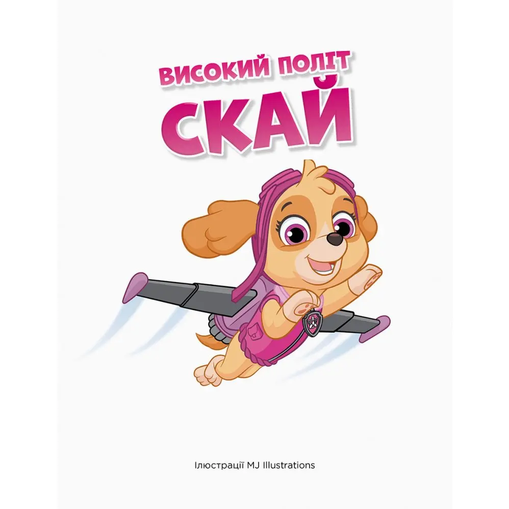 Книга Ranok серії "Щенячий патруль. Історії 5 - хвилинки" ЛП229001У — фото 2