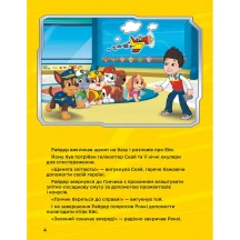 Книга Ranok серії "Щенячий патруль. Історії 5 - хвилинки" ЛП229001У — фото 5