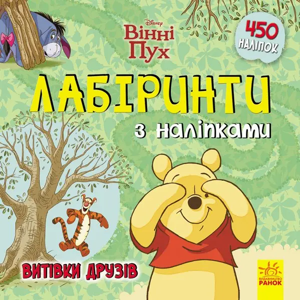 Книга Ranok серії "Лабіринти з наліпками", асорті" ЛП1249001-6,9У — фото 3