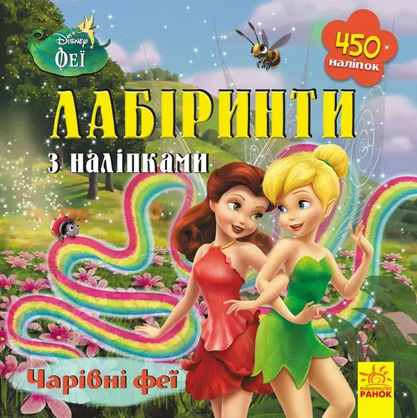 Книга Ranok серії "Лабіринти з наліпками", асорті" ЛП1249001-6,9У — фото 4