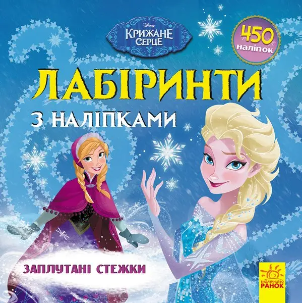 Книга Ranok серії "Лабіринти з наліпками", асорті" ЛП1249001-6,9У — фото 5
