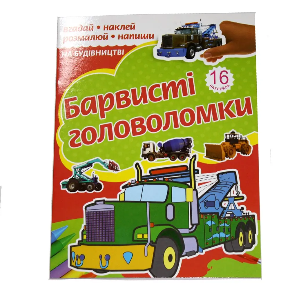 Розмальовка Рюкзачок "Барвисті головоломки", вгадай, наклей, розмалюй, асорті РКК-4 — фото 2