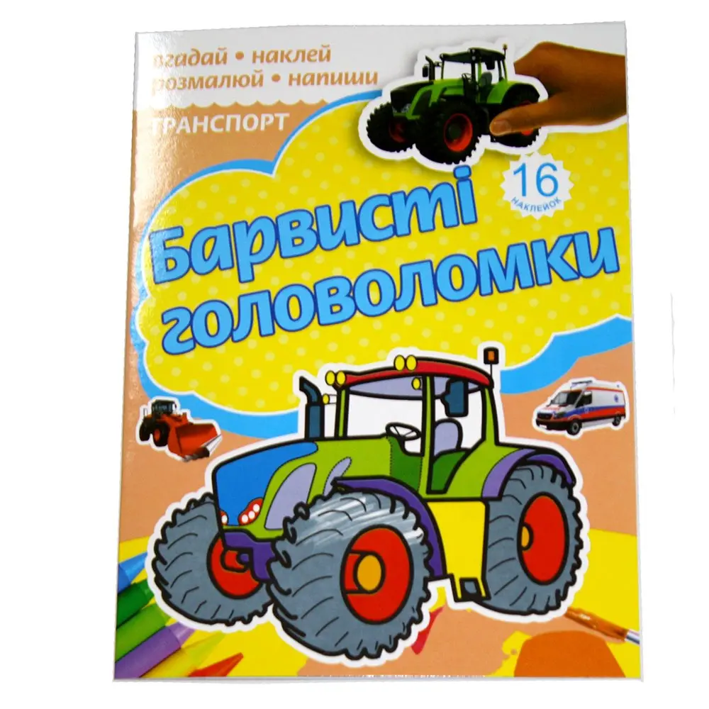 Розмальовка Рюкзачок "Барвисті головоломки", вгадай, наклей, розмалюй, асорті РКК-4 — фото 3