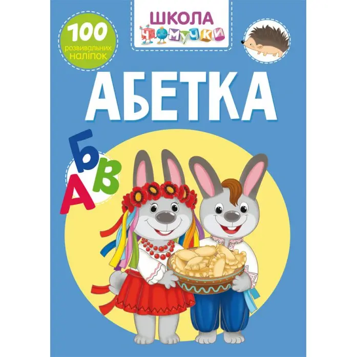 Книга "Школа Чомучки", із розвивальними наліпками, асорті Crystal Book — фото 2