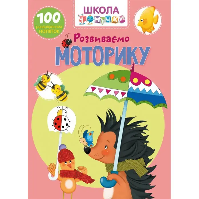 Книга "Школа Чомучки", із розвивальними наліпками, асорті Crystal Book — фото 3
