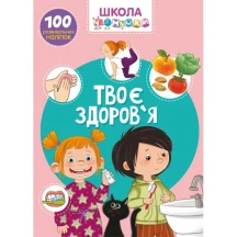 Книга "Школа Чомучки", із розвивальними наліпками, асорті Crystal Book — фото 6