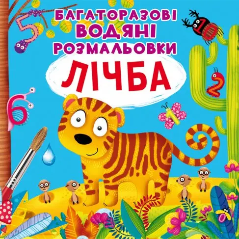 Книга Crystal Book "Многоразовые водные раскраски". Азбука, Цвета, Счет, ассорти Книга Crystal Book "Многоразовые водные раскраски". Азбука, Цвета, Счет, ассорти — фото 3