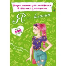 Книга Crystal Book "Модна книжка для малювання й творчості з наліпками", асорті — фото 2