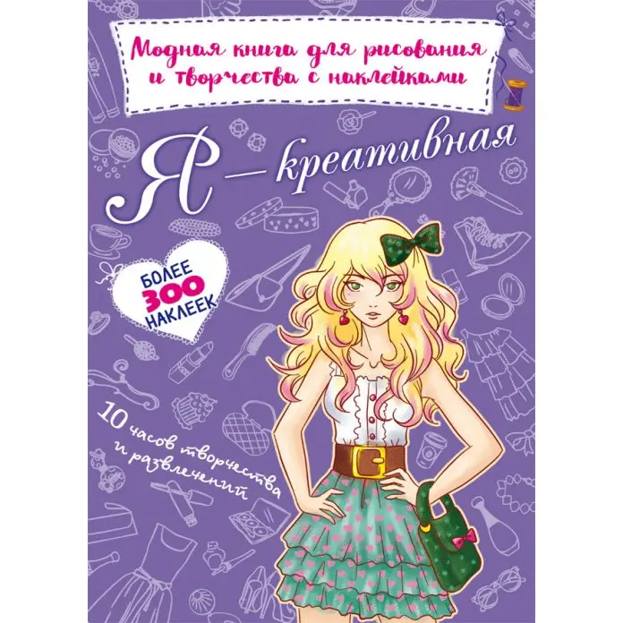 Книга Crystal Book "Модна книжка для малювання й творчості з наліпками", асорті — фото 3