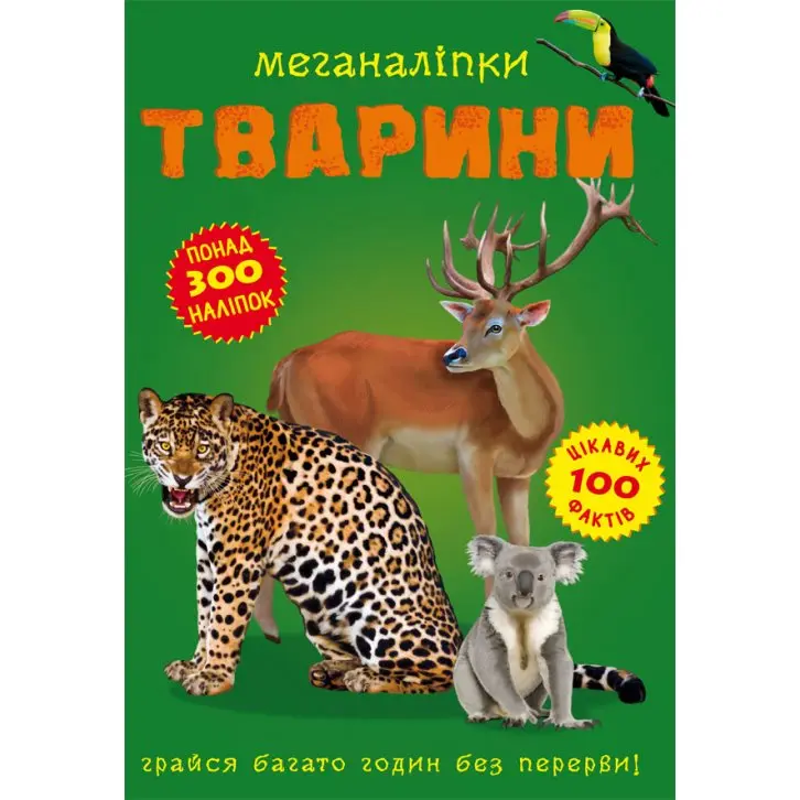 Книга Crystal Book "Меганаліпки", грайся багато годин без перерви, асорті 0+ — фото 2