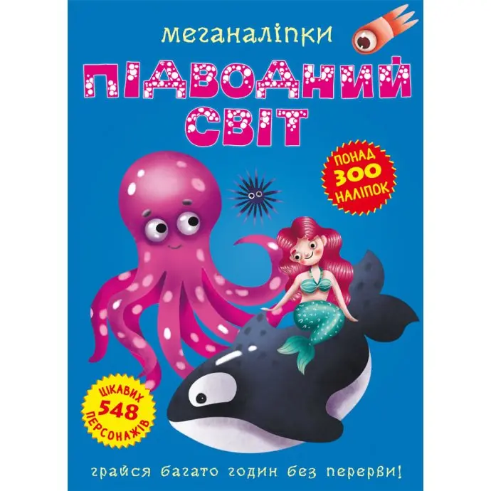 Книга Crystal Book "Меганаліпки", грайся багато годин без перерви, асорті 0+ — фото 3