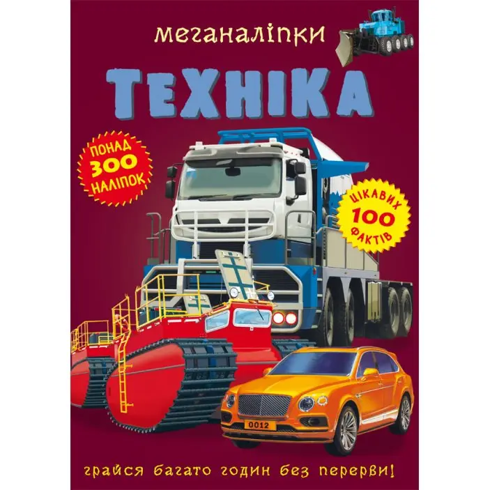 Книга Crystal Book "Меганаліпки", грайся багато годин без перерви, асорті 0+ — фото 4