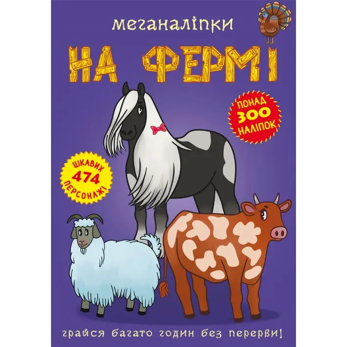 Книга Crystal Book "Меганаліпки", грайся багато годин без перерви, асорті 0+ — фото 5