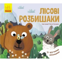 Книга - картонка серії "Улюблені тваринки" зі зручними віконцями, асорті Ranok 2+ К1130001,3,5,7У
