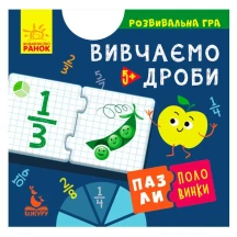 Розвивальна гра Ranok "Пазли - половинки. Вивчаємо дроби", 12 елементів 5 + КН1214004У