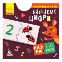 Розвивальна гра Ranok "Пазли - половинки. Вивчаємо цифри", 12 елементів 5 + КН1214011У