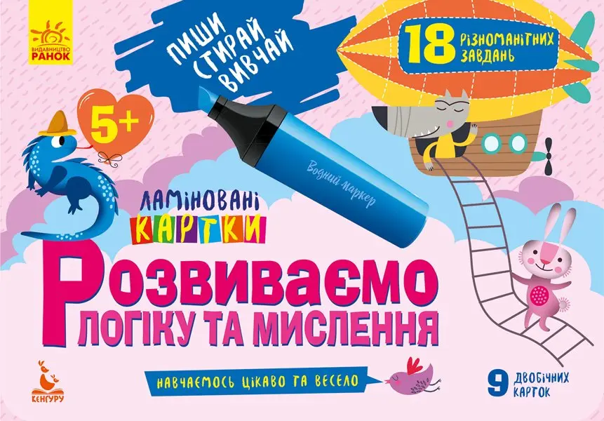 Набір "Пиши. Стирай. Вивчай" Розвиваємо логіку та мислення, асорті Ranok 4+ КН825001-3У — фото 4