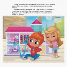 Книга Ranok Шиммер і Шайн. Ляльковий будиночок Лії + картонні фігурки ЛП900016У — фото 3