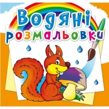 Книжка Сrystal Book "Водяні розмальовки", асорті 0+ — фото 3