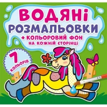 Книжка Сrystal Book "Водяні розмальовки. Кольоровий фон", асорті 0+ — фото 3
